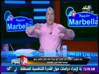 شوبير يفتح النار ويوجة رسالة شديدة اللهجة لــ هاني ابو ريدة  " نضف قيمتك " | مع شوبير