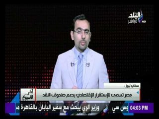 ماذا يحدث للجنية حال الحصول علي قرض صندوق النقد ؟