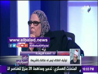 صدى البلد |أحمد كريمة: قول الرجل «عليا الطلاق» لا تعتد طلقة..والتوثيق لا يلغي الطلاق الشفوي