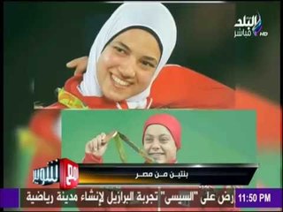 بنتين من مصر حققوا ما عجز عنه الرجال | مع شوبير