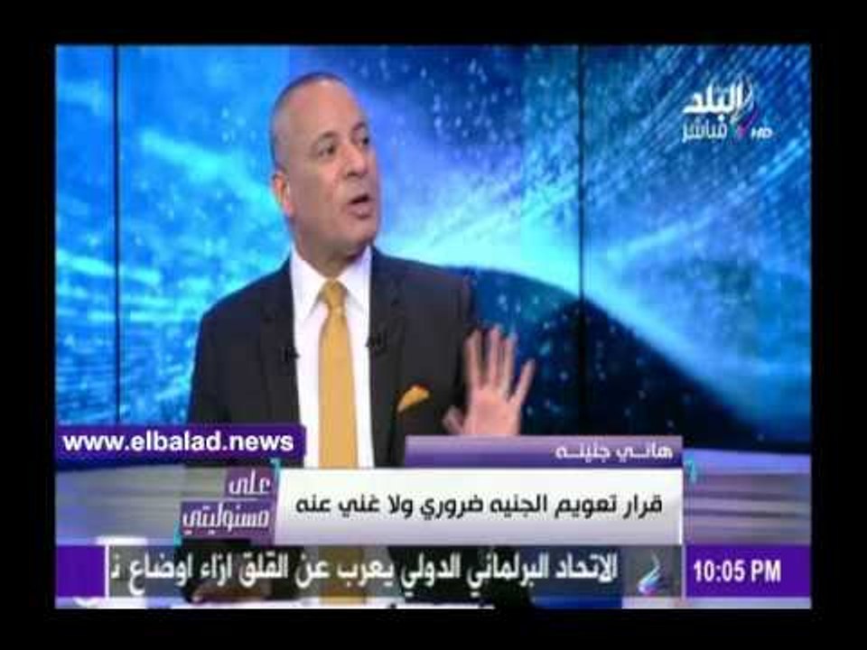 صدى البلد |جنينه: قرار تعويم الجنيه إذا لم يتخذ كنا سنعلن إفلاسنا