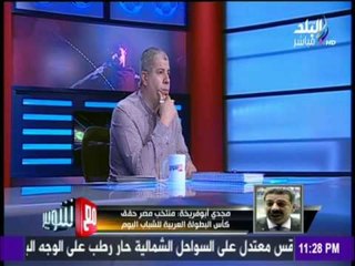 -مع شوبير - منتخب مصر للسلة يفوز علي نظيرة اللبناني ويحقق البطولة العربية للشباب