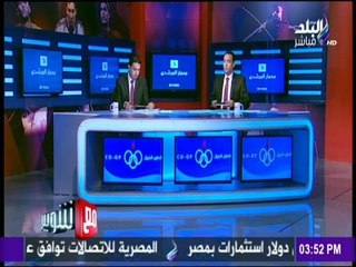 مع شوبير - آخر أخبار وكواليس مباراة القمة بين الزمالك و الأهلي