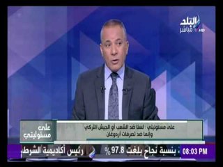 على مسئوليتي - أردوغان يأوي الارهاب لضرب الاستقرار المصري