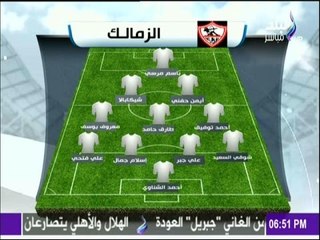 مع شوبير - تعرف على تشكيل نادي الزمالك امام الأهلي فى نهائى الكأس