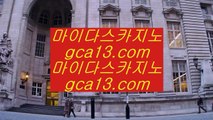 ✅마닐라마이다 카지노✅   ↖ ✅실제토토 -  bis999.com 추천인 abc2  - 실제토토✅   ↖ ✅마닐라마이다 카지노✅