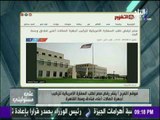 على مسئوليتي - رفض مصر لطلب السفارة الامريكية تركيب أجهزة اتصالات أعلي فنادق وسط القاهرة