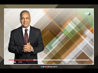حقائق وأسرار - مع مصطفي بكري 12/8/2016