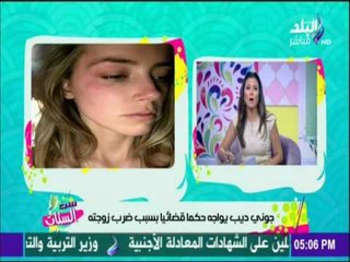 ست الستات توجه رسالة للسيدات بعد واقعة اعتداء " جونى ديب على زوجته بالضرب "