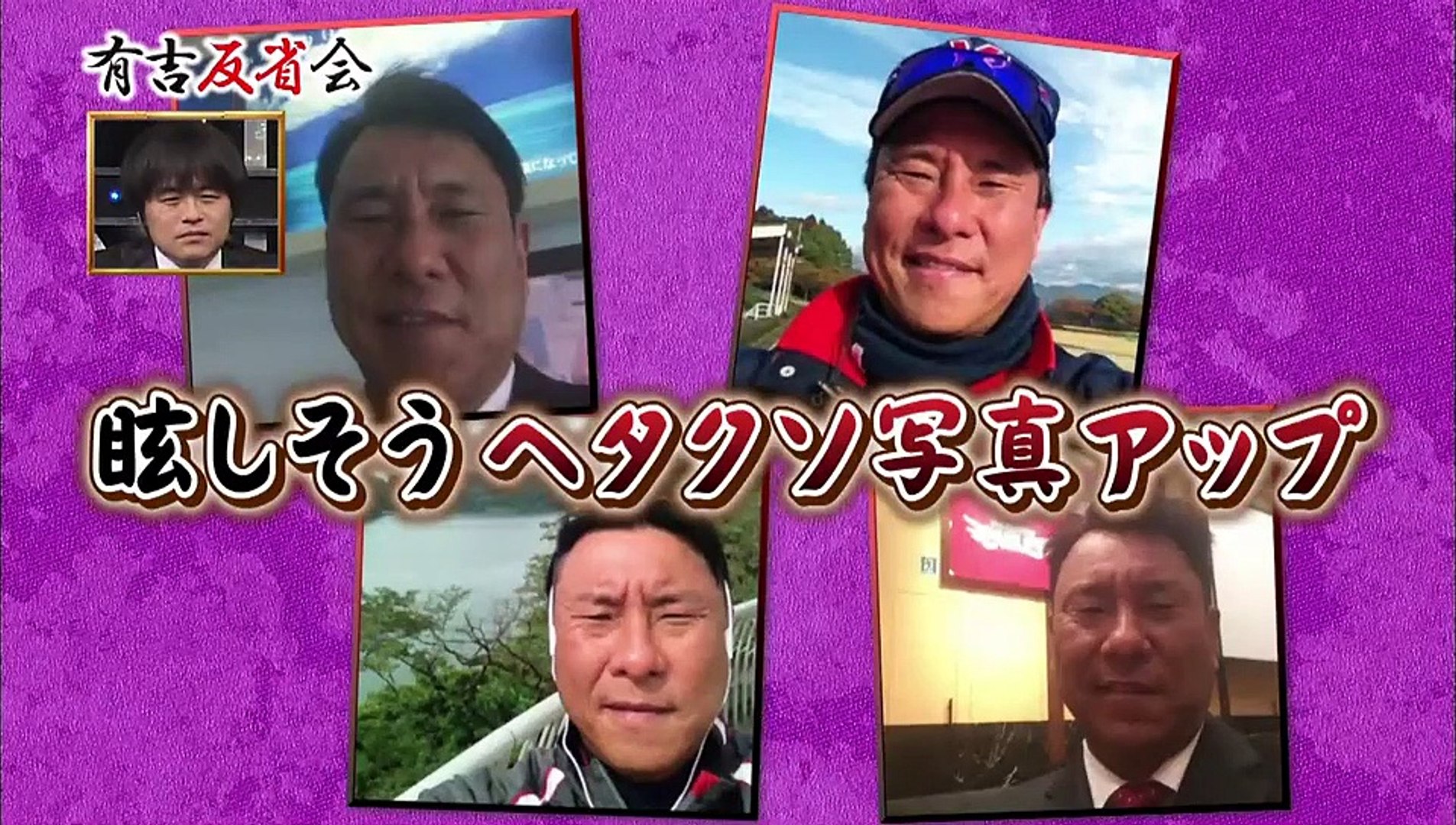 有吉反省会 3月9日 土 Video Dailymotion
