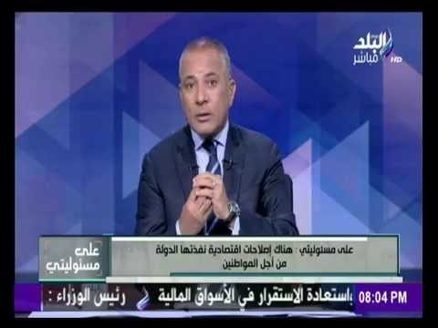 على مسئوليتي - مصر تعرضت لضربات أمنية لاستهداف حركة السياحة ولكن عادت السياحة مرة أخري