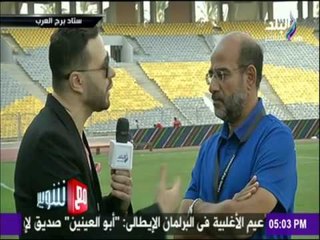 مع شوبير - عامر حسين رئيس لجنة المسابقات يتحدث عن ضوابط مباراة القمة بين الزمالك و الأهلي