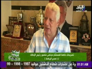 مرتضي منصور : يوجة رسالة عتاب للاعلامي أحمد موسي | صدي البلد