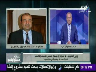 على مسئوليتى - وزير التموين: إدعاءات مصطفى بكري كذب وليس لها سند