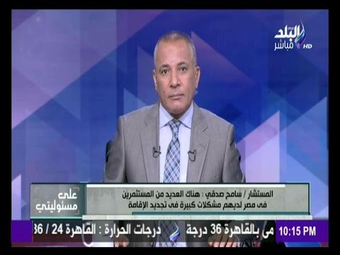 على مسئوليتي - المستشار سامح صدقي : فكرة منح الجنسية ليست بدعة ومطبقة بكل دول العالم