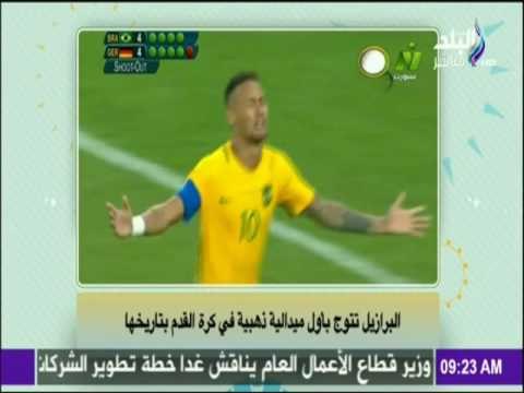 صلاح يقود روما للفوز علي أودينيزي والبرازيل تحصد اولي ذهبية الاولمبياد | صباح البلد