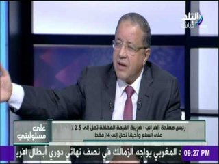 على مسئوليتي - حقيقة الـ 14% الضريبة المفروضة على المصريين