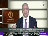 حقائق وأسرار - مصطفى بكرى بعد كشف فساد فى منظومة القمح 