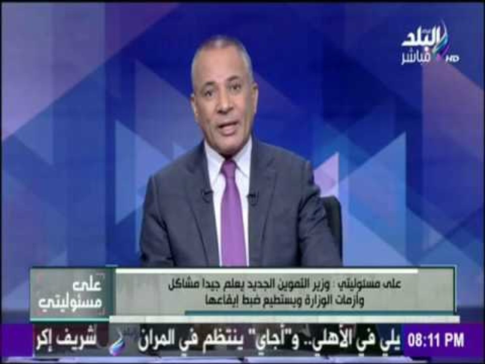 على مسئوليتي - موسي : اكبر مشاكل وزارة التموين الأن منظومة الكروت الذكية وما بها من مشاكل