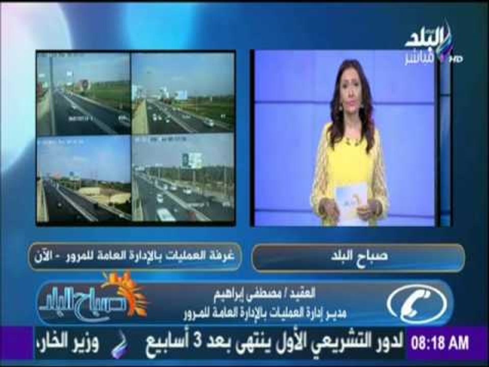 النشرة المرورية "  تعرف على حالة الطرق الرئيسية...