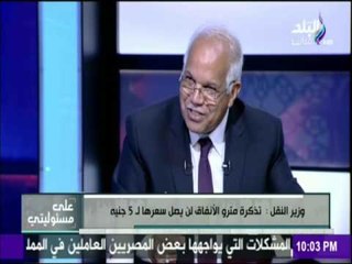 على مسئوليتى - وزير النقل : تذكرة مترو الأنفاق للطالب من خلال الإشتراك ستصل لـ20 قرش