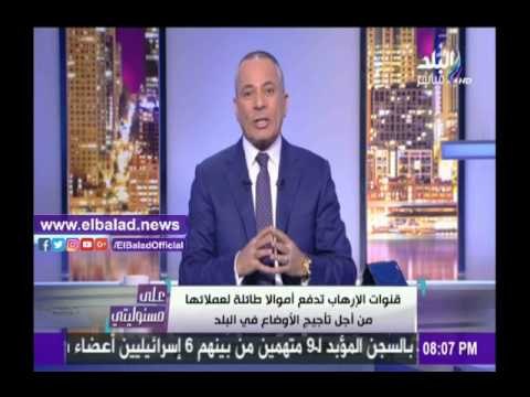 صدى البلد |أحمد موسى: قنوات الإرهاب تدفع أموالا طائلة لعملائها من أجل تأجيج الأوضاع في البلد