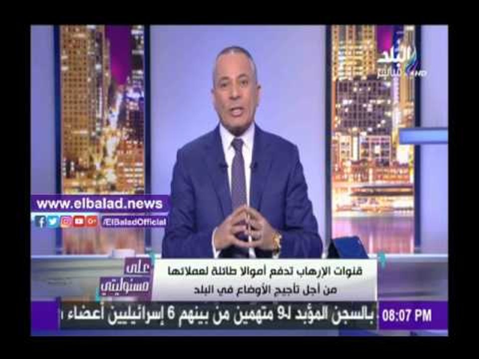 صدى البلد |أحمد موسى: قنوات الإرهاب تدفع أموالا طائلة لعملائها من أجل تأجيج الأوضاع في البلد