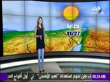 حالة الطقس في محافظات مصر (النشرة الجوية) | صباح البلد