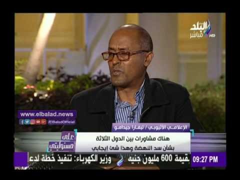 صدى البلد | إعلامي أثيوبي: ماء النيل لن يتوقف وسيستمر فى التدفق إلى مصر