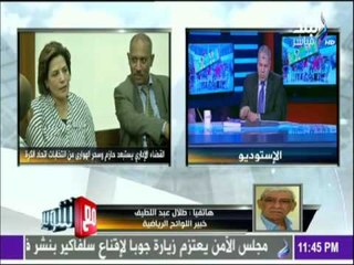 مع شوبير - خبير لوائح رياضية يكشف عن كارثة في اتحاد الكرة بسبب وزير الرياضة