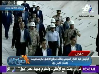 صباح البلد - الرئيس السيسي يتفقد موقع الأنفاق بالإسماعيلية ومسار العمل به