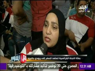 مع شوبير - بعثة اللجنة البارالمبية تستعد للسفر الي ريو دي جانيرو