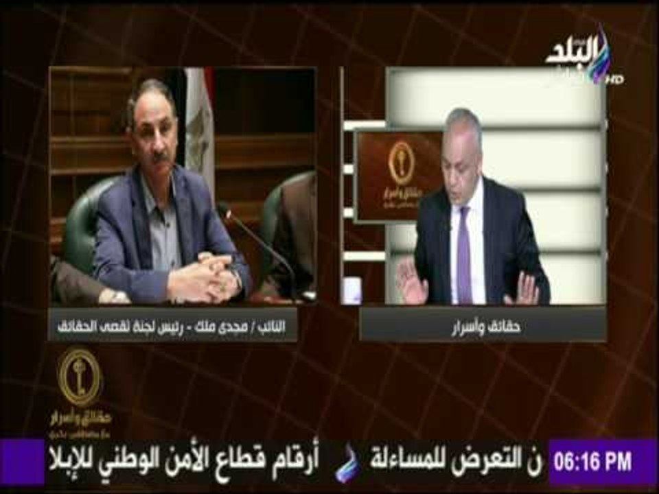 حقائق وأسرار - مصطفى بكرى يكشف بإلأسماء " أعضاء لجنة تقصى حقائق القمح " ويوجه لهم الشكر
