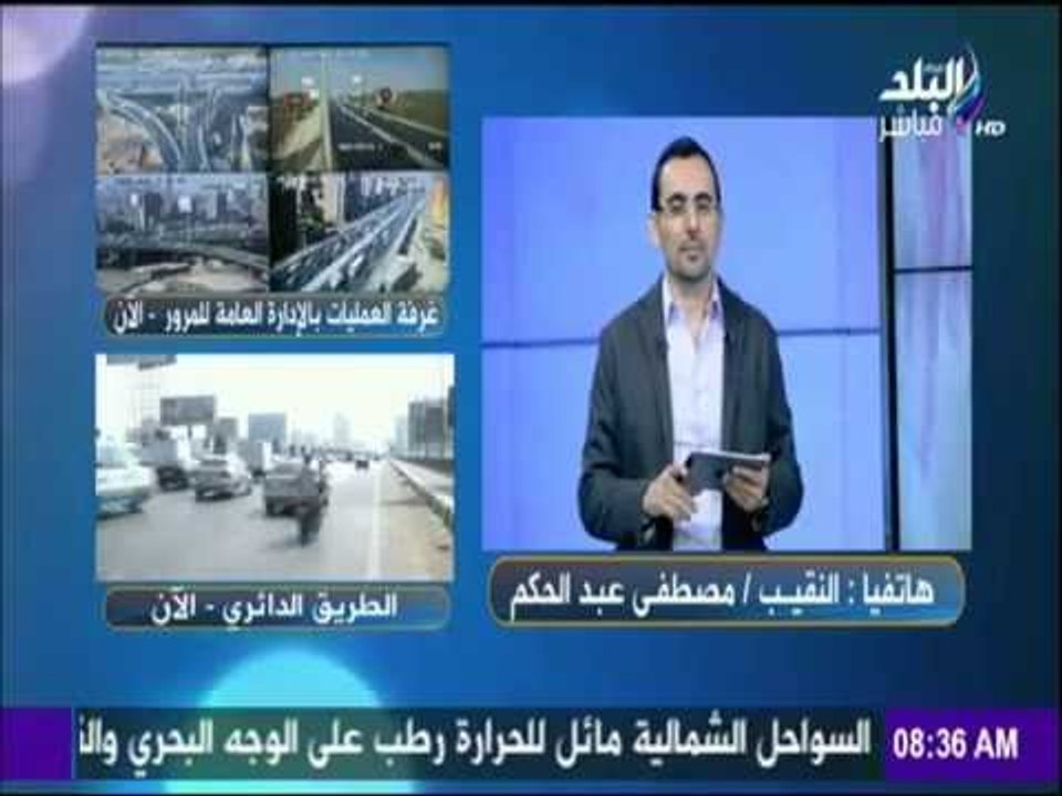 صباح البلد - تعرّف على الحالة المرورية لطرق وشوارع القاهرة الكبرى