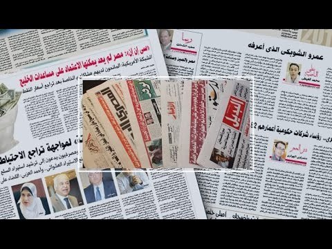 جولة في الصحف والجرائد مع صباح البلد