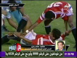 مع شوبير - هاني رمزي : الجوهري كان لة رؤية طويلة المدي وسيظل الجوهري قدوة لنا كمدرب