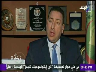 نقيب الصيادلة يوضح الاضرار وراء تناول الترامادول