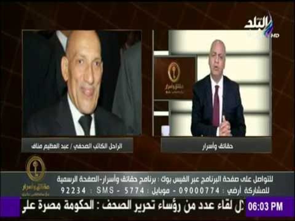 حقائق وأسرار - مصطفي بكرى ينعي وفاة الكاتب الصحفي الراحل عبد العظيم مناف