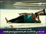 صباح البلد - اجعلي جسمك أكثر رشاقة وتألق بهذه التمارين