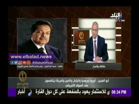 صدى البلد | أبو العينين: مصر لديها القدرة على قيادة مسيرة التنمية في أفريقيا