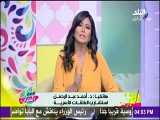 نصائح الدكتور احمد عبد الرحمن استشاري العلاقات الاسرية  " لـ حياة اسرية خالية من النكد "