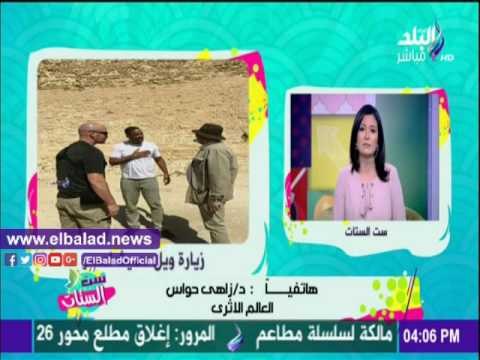 صدى البلد |زاهي حواس: ويل سميث في المتحف المصري خلال ساعات