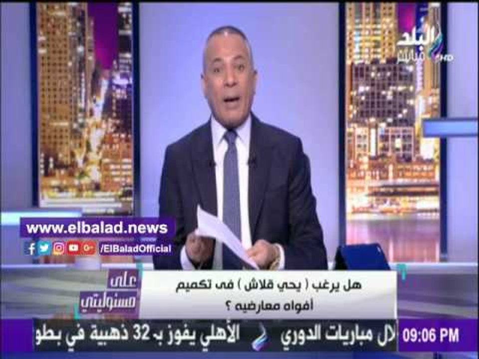 صدى البلد |أحمد موسي :أرفض بيان مؤيدي " قلاش" ..وصوتي لـ«عبدالمحسن سلامة»