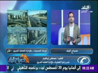الحالة المرورية لشوارع وطرق القاهرة والأماكن الأكثر إزدحاماً | صباح البلد