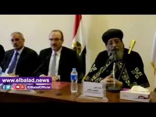 Download Video: صدى البلد | البابا تواضروس : الأزهر والكنيسة رئتا الوطن