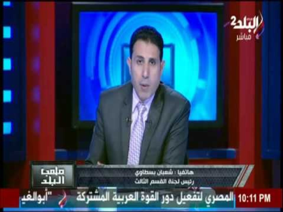 شعبان بسطاوي رئيس لجنة القسم الثالث يقدم تصوراً...