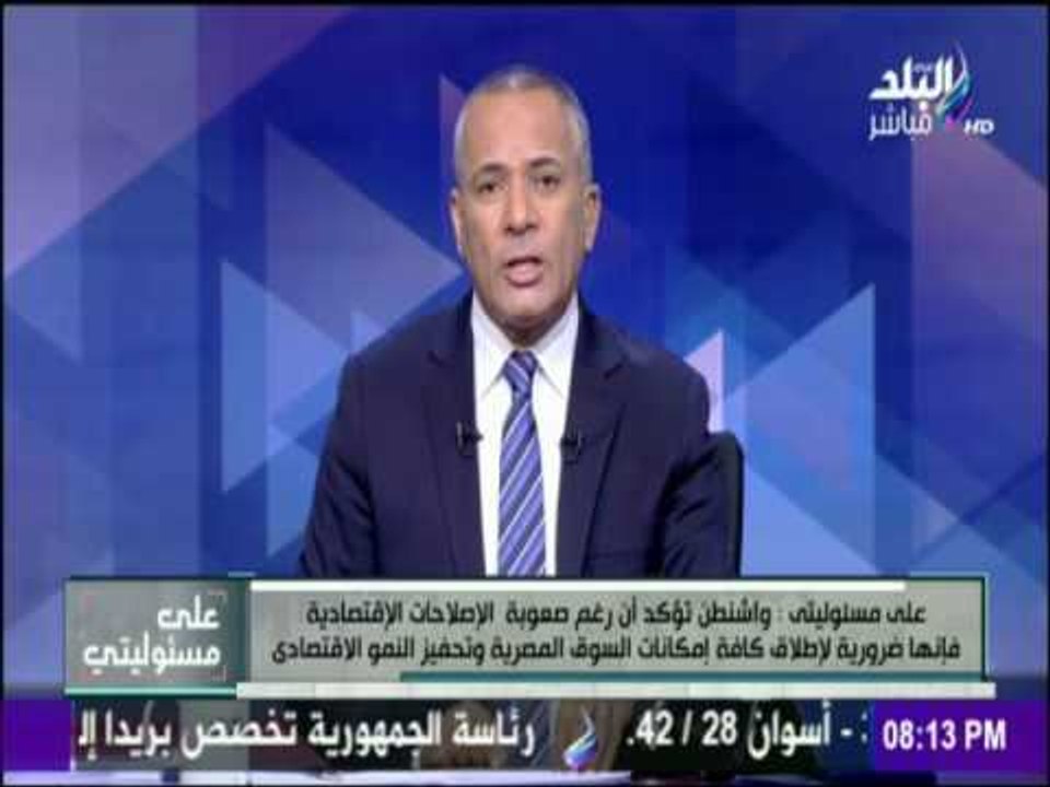 على مسئوليتي - أحمد موسى : موافقة البرلمان على قانون القيمة المضافة "خطوة على طريق الإصلاح"