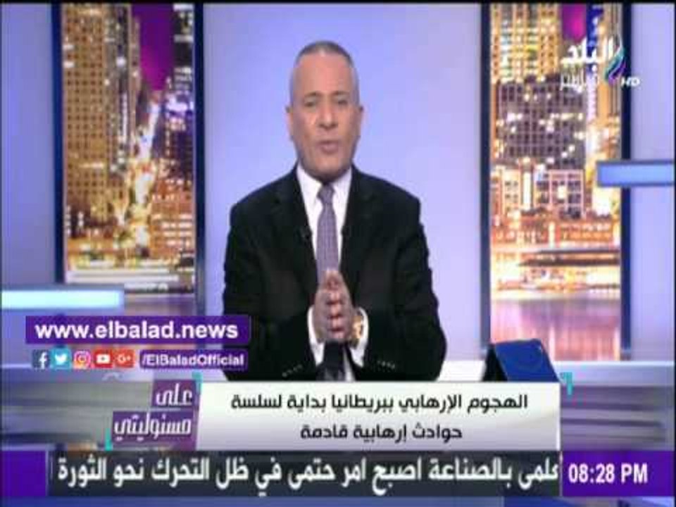 صدى البلد | أحمد موسي يحذر من السفر إلى لندن «بريطانيا غير آمنة»