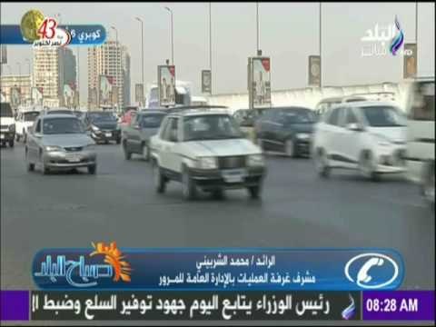 صباح البلد - الحالة المرورية لشوارع القاهرة والطرق الأكثر إزدحاماً