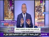 صدى البلد |أحمد موسى: حان الوقت لعودة الرئيس الأسبق مبارك إلى منزله